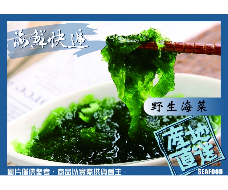 澎湖野生海菜(濕)