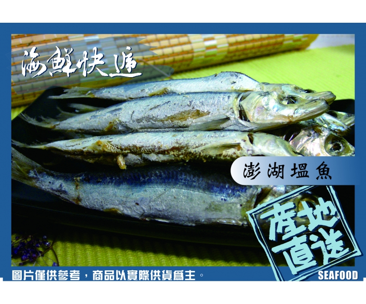 澎湖塭魚 (四破魚)