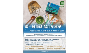 「喝一碗海味，品百年風華」 — 故宮百年院慶 × 澎祖海產 聯名限定海菜湯包 —